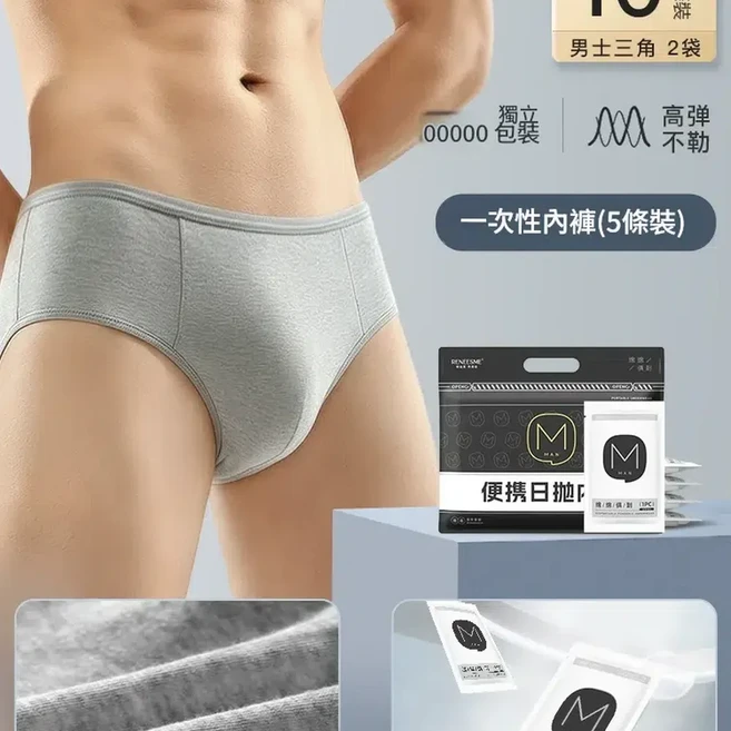 RENEESME 純棉便攜日拋內褲, 100 純棉 一 男款 一 三角灰色10條