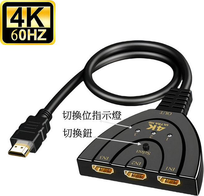 HDMI切換器 4K 60Hz 3進1出 訊號轉換器 一鍵切換, 1個, HDMI切換器(雙向3切1)
