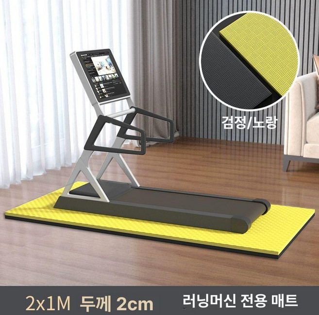 런닝머신 매트 두꺼운 방음 충격흡수 운동기구 층간소음 미끄럼 방지, 3 블랙 옐로우 가로 2m 세로 1m 두께 2CM 강력