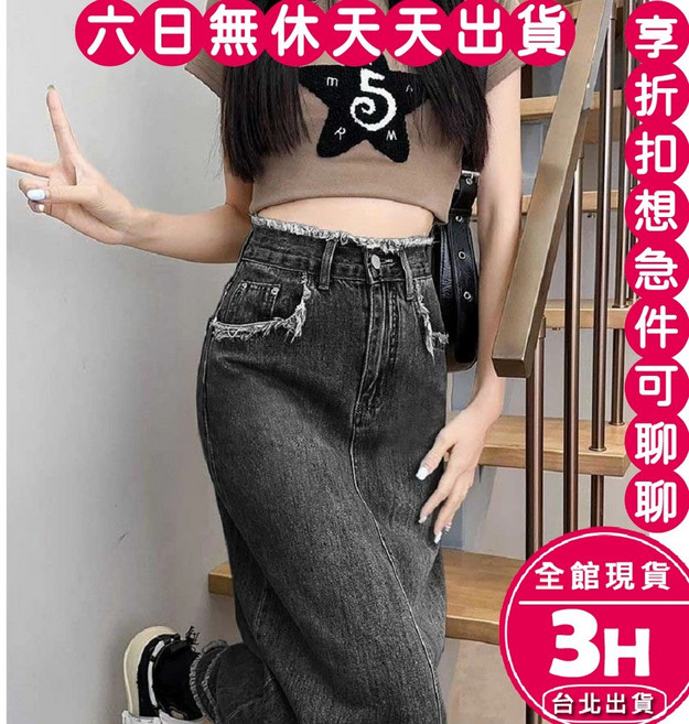 梨卡 毛邊牛仔長裙 直筒顯瘦高腰設計 復古藍黑灰色 S至2XL