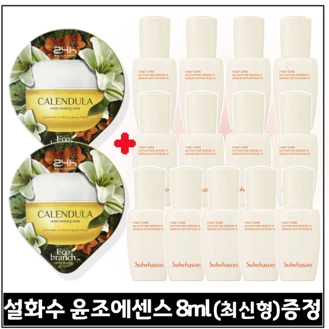 GE7 슬리핑 마스크 수면팩 (카렌듈라) 2개 구매 / 샘플) 윤조에센스 8ml 13개 (6세대.최신형) 총 104ml _최근생산 - 쿠팡