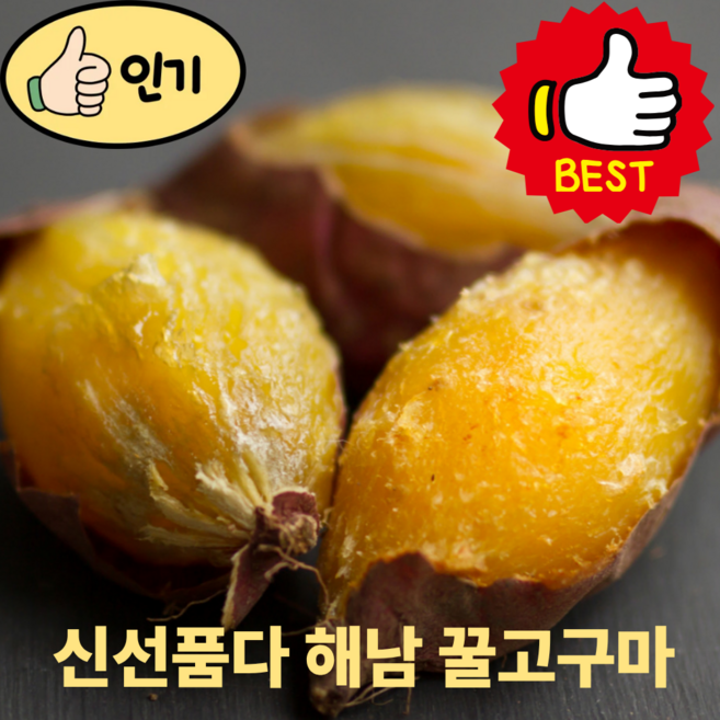 신선품다 고구마 숙성 베니하루카 세척 꿀고구마 3kg 5kg 10kg 해남 산지직송, 1박스, 5kg(대)