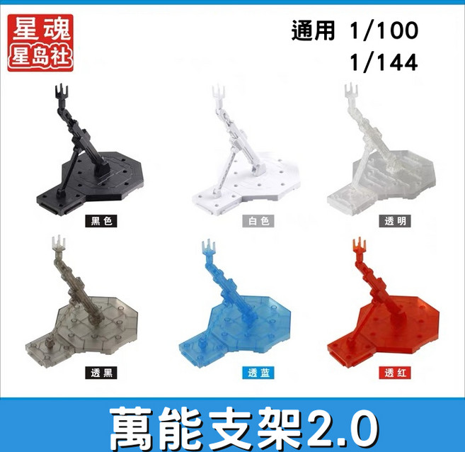 星魂 萬能支架 2.0 MG HG BB 通用 1/100 1/144 鋼彈模型 展示架, 1個, 黑色, 黑色