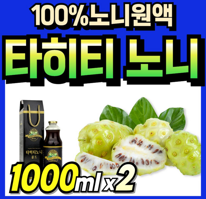 노니 액기스 선물 리얼 타이티안 로니주스 타히티안 노니차 노니원액 타히티 숙성 순수 진액 정품 명절선물 노니즙 로니쥬스 추석 선물세트 프리미엄 데일리 노니쥬스 부모님 noni ju, 2박스, 1L