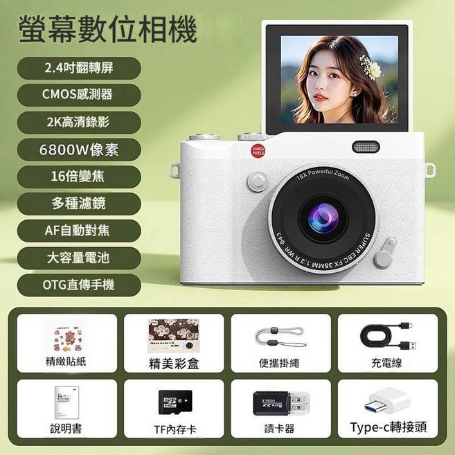 復古翻蓋數位相機 2.4吋翻轉屏 2K高清錄影 16倍變焦, 1個, 白色翻轉屏512G記憶體轉接器讀卡器全套配件