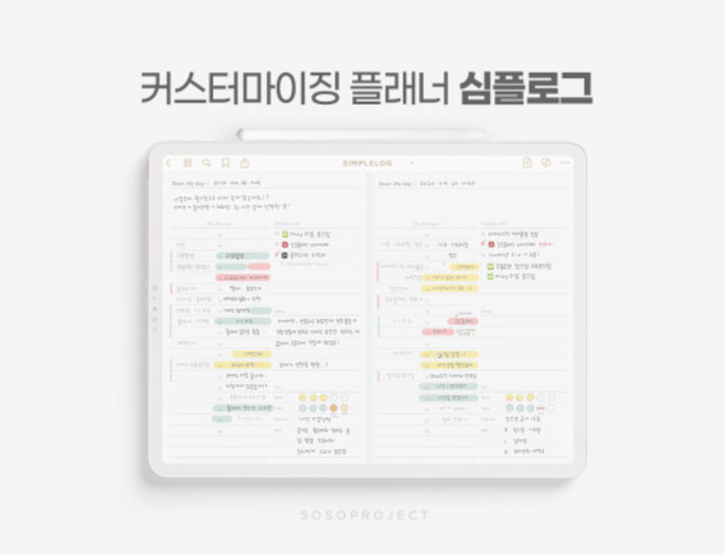 아이패드 다이어리 꾸미기 | 깔끔플래너 심플로그 SIMPLOG | 굿노트 노타빌리티 노트쉘프 | 내맘대로 꾸미는 커스터마이징 다이어리, 09 체크노트