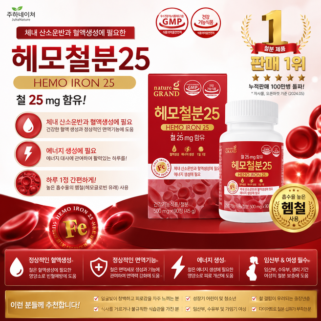헤모 철분 빈혈 어지럼증 두통 수족냉증 생리 성장 수유 다이어트로인한 철분부족, 1개, 90정