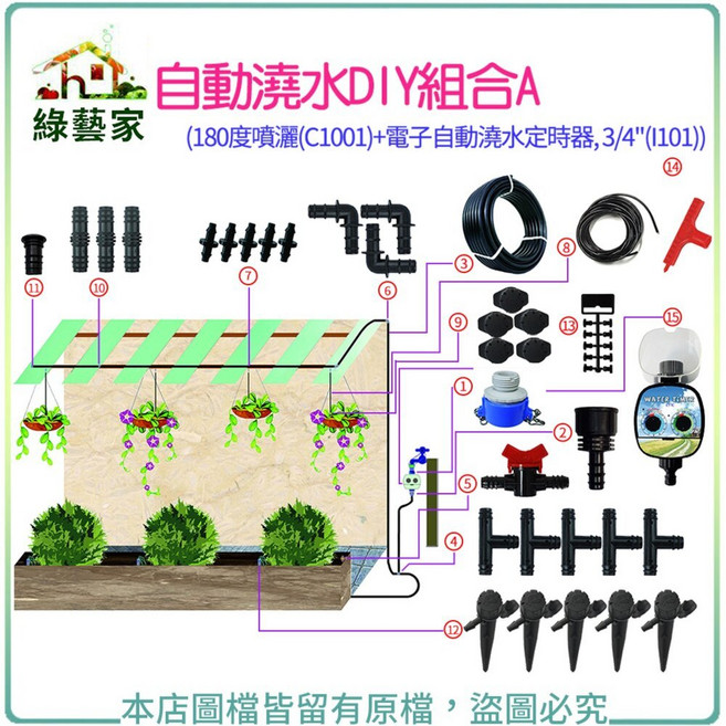 綠藝家 自動澆水DIY組合A 180度噴灑電子自動澆水定時器, 1個