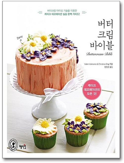 버터크림 바이블