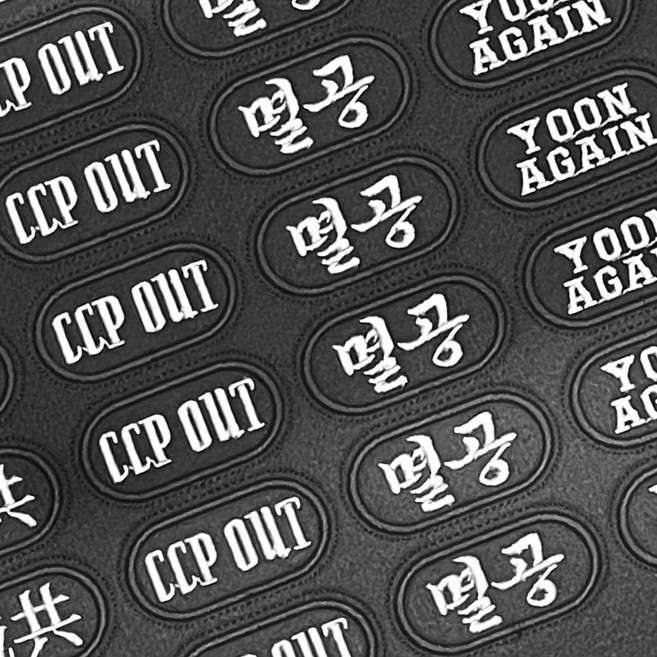 윤어게인 멸공 CCP OUT 핀 브로치 명찰 뱃지 1세트