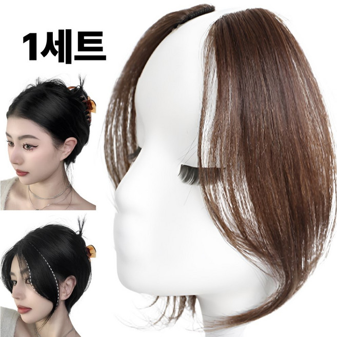 보고상점 사이드뱅 앞머리 가발, 멜란지브라운, 1개