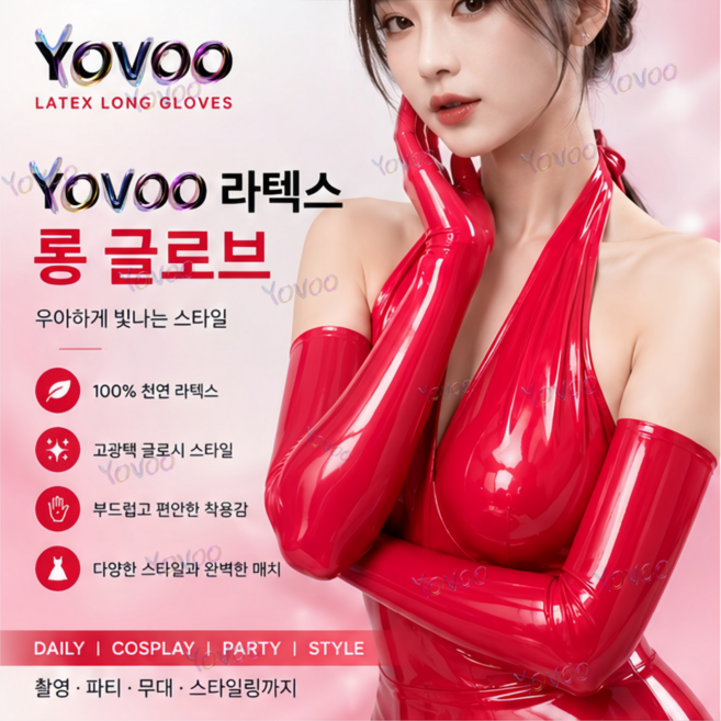 YOVOO 라텍스 롱 글러브 코스프레 장갑