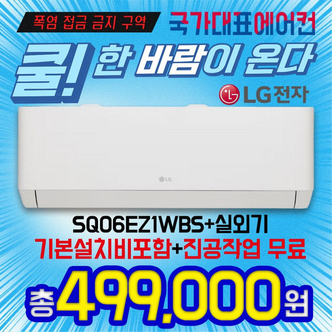 SQ06EZ1WBS LG휘센 6평형 인버터 벽걸이 에어컨 실외기포함 기본설치별도, 일반배관형