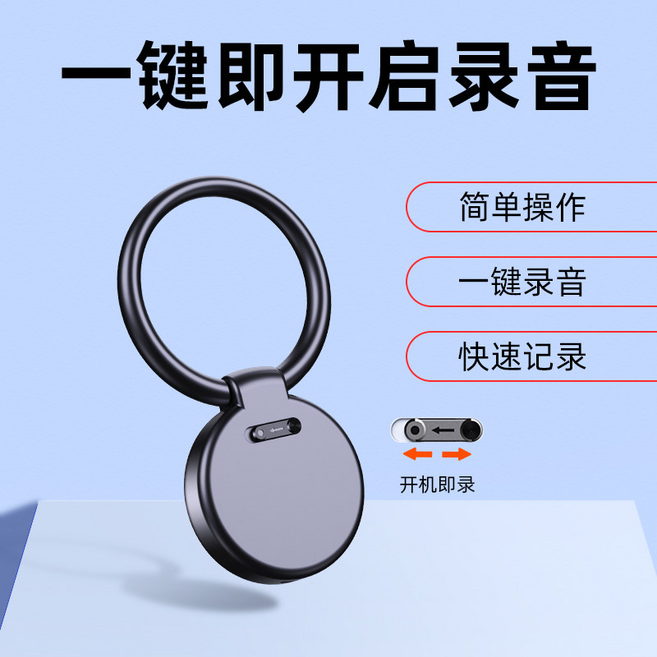 鑰匙扣錄音筆，聲控錄音，一鍵啟動，降噪技術，商務居家隨身錄音, 4GB, √帶環款【蘋果15以上機型 OTG文件傳輸】