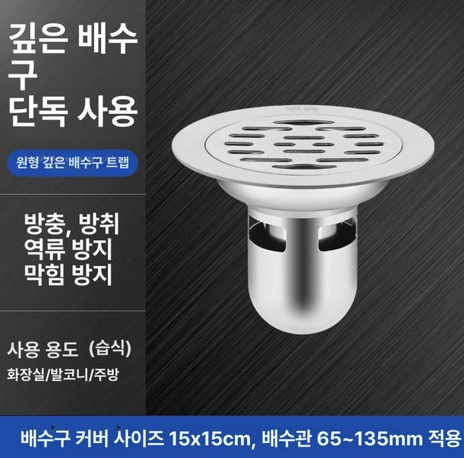 스테인레스 원형 하수구트랩 차단 덮개 배수구 자봉형, 1개, 15cm 깊은 수밀 단일