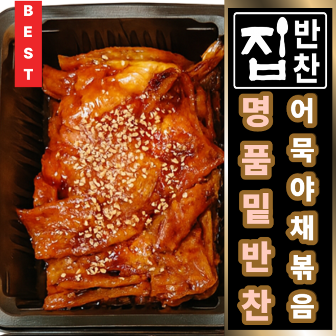 [명품반찬가게 집반찬] 어묵이 주인공인 수제 명품 어묵 야채 볶음, 3개, 280g