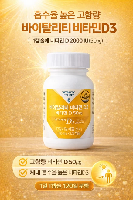 멜라루카 바이탈리티 비타민D3 120정, 1개 - 쿠팡