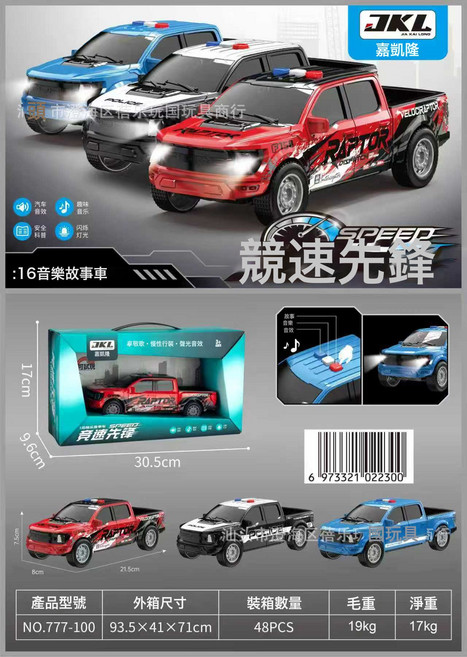 DIU 回力慣性工程車大禮盒套裝挖掘機消防車套裝男孩汽車玩具, 1個, 777-100皮卡車帶故事【款式隨機發1】:如圖
