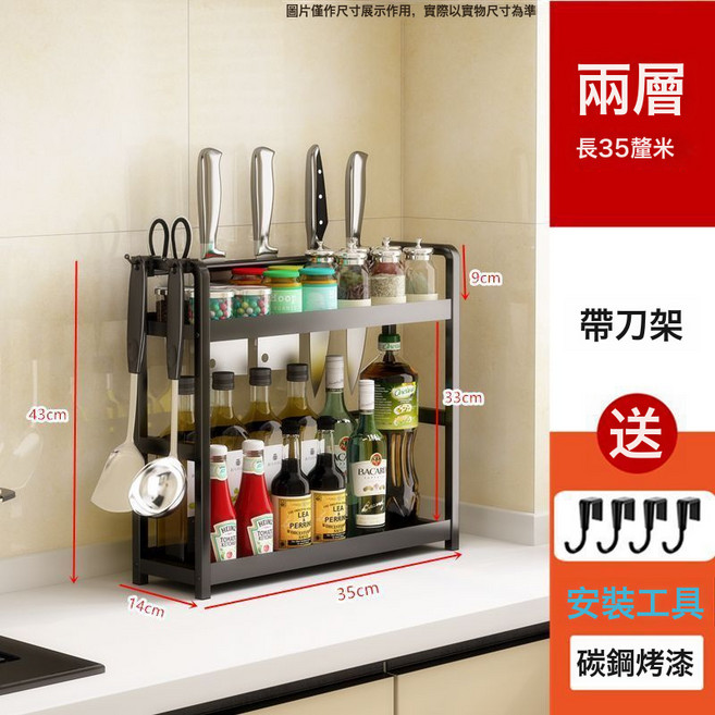 調料架廚房置物架放調味料刀架多功能檯面家用轉角油鹽醬醋收納架, 1個, 兩層長35+刀架+掛鉤✦★
