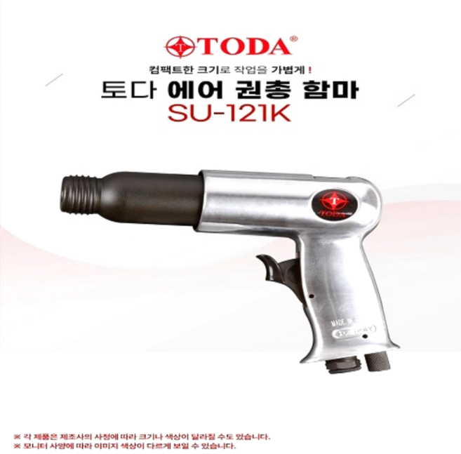 TODA 에어 권총 함마(SU-121K) / 노미(치즐) 5PS 스프링 포함 / 3 500BPM, 1개