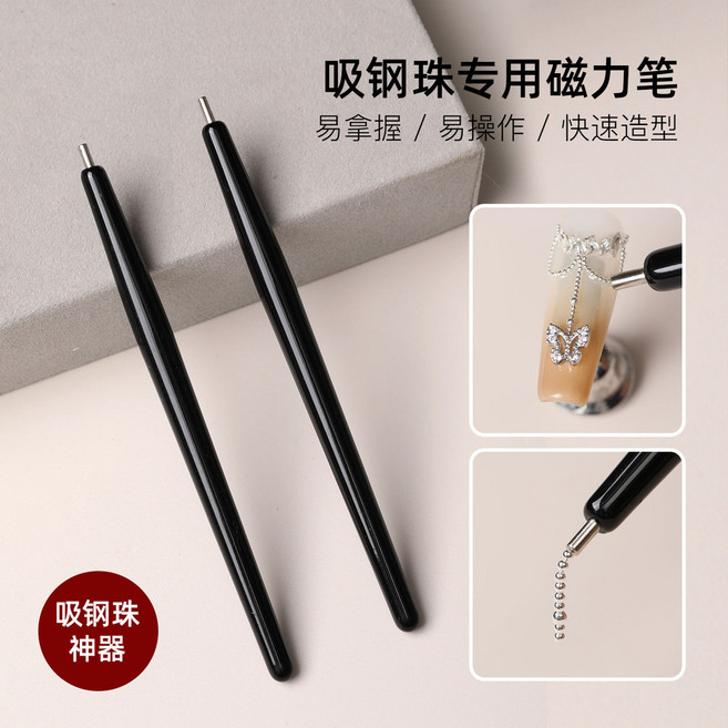 美甲吸鋼珠專用磁力筆, 1個, 吸鋼珠專用磁力筆1隻