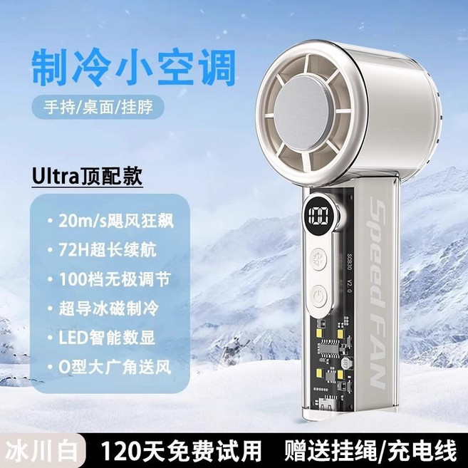 制冷小空調 72H超長續航 100檔無級調節 超導冰磁制冷 LED智能數顯 O型大廣角送風, 1個, 【冰川白】/渦輪大風力/小巧便攜/百檔數顯【常規版】30000M/超長續航/超大風力