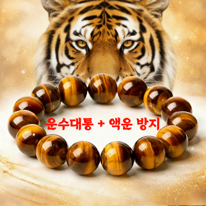 벨레누스 행운 소원 재물운 천연 호안석 팔찌