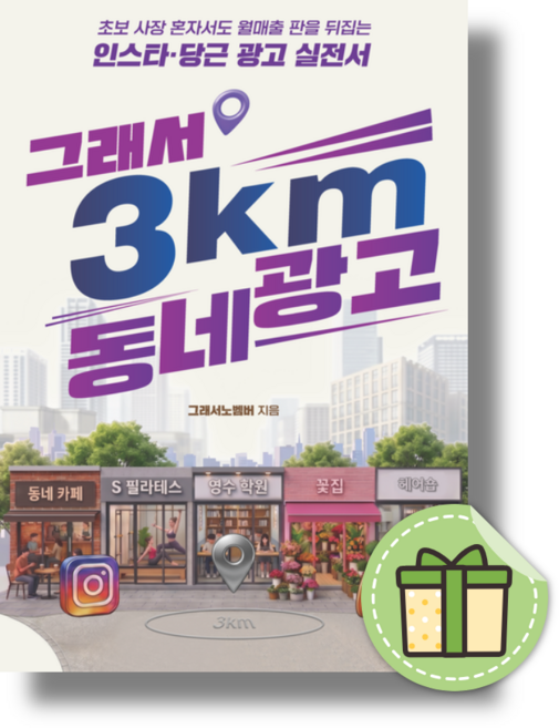 그래서 3km 동네 광고 (아이허브) #안전포장