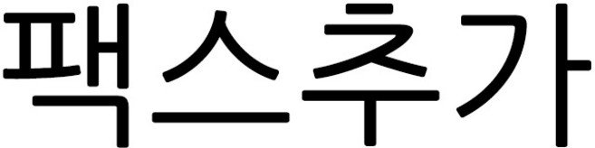 신도리코 (GO1) D430 A3컬러레이저 복합기 토너포함, 팩스키트 추가