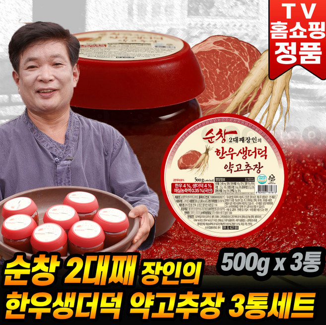 [순창2대째장인의 고추장}순창 고추장 장인 한우 생더덕 약고추장 만능 고추장 3통 세트 더덕 소고기 볶음 만능장 양념장 비빔장, 1.5kg, 1세트