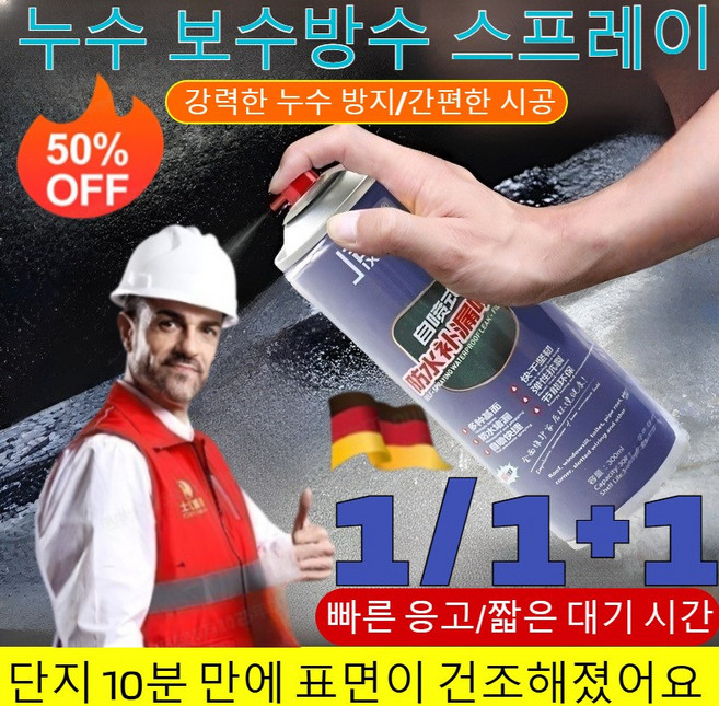 1/1+1[누수 보수] 방수 스프레이 옥상외벽방수크랙누수곰팡이방지스프레이 스프레이 간편 방수제 틈새차단누수보수방수스프레이/독일 수입/강력한 누수 방지/효과적인침투, [1] 화이트