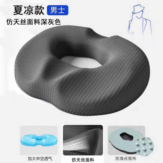 원형 쿨링 치질방석 회음부 쿨쿠션 메쉬 도넛 임산부 휴대용 젤리쿠션 전립선 사무실, 5. 남성-쿨-짙은회색