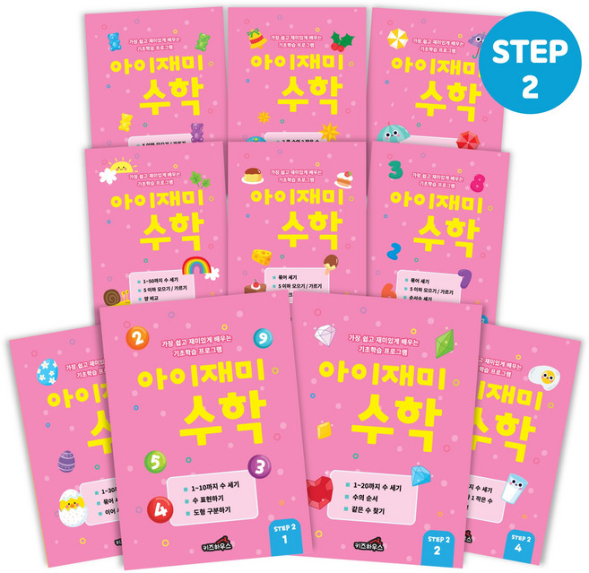 홈스쿨 3~7세 아이재미 한글 수학 각 10권 세트, [아이재미] STEP2 5-6세 수학 10권