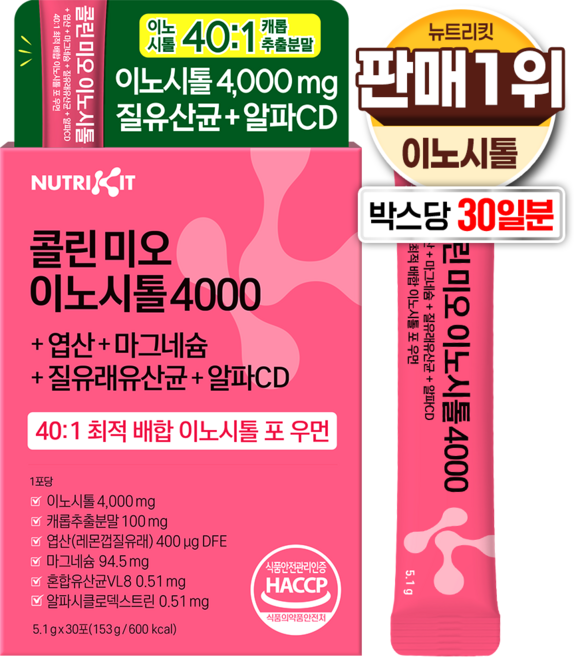 뉴트리킷 콜린 이노시톨 4000 엽산 질유산균 40:1 고함량 배합 미오 D-카이로 이노시톨 포 우먼 ( 여성 케어 ), 1개, 153g