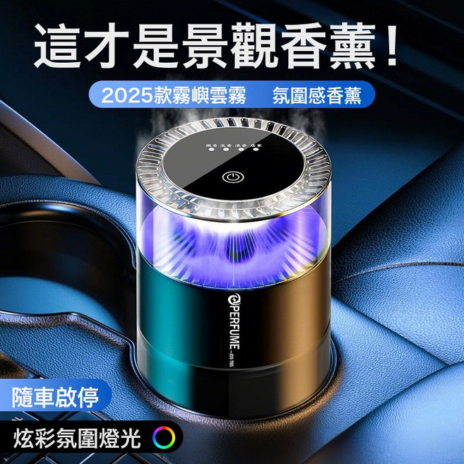 車載智能霧化噴香機汽車香水噴霧機持久空氣清新劑雲霧景觀香薰機, 1個, 黑色【雲霧景觀香薰機】大容量60ml:蔚藍海洋