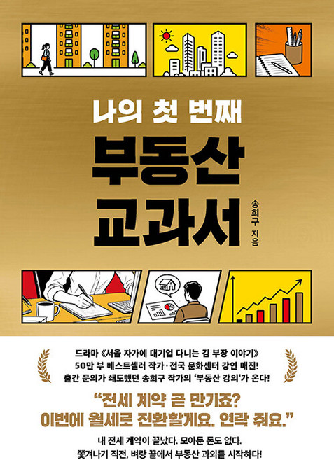 나의 첫 번째 부동산 교과서
