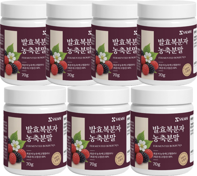 발효복분자농축분말 국내산 고창산 복분자 가루 파우더