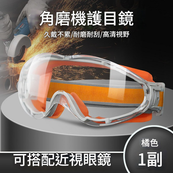 宇慶ASAHI 硅膠防霧護目鏡 防飛濺防護眼鏡, 1個, FFYG 橙色硅膠防霧防護眼鏡