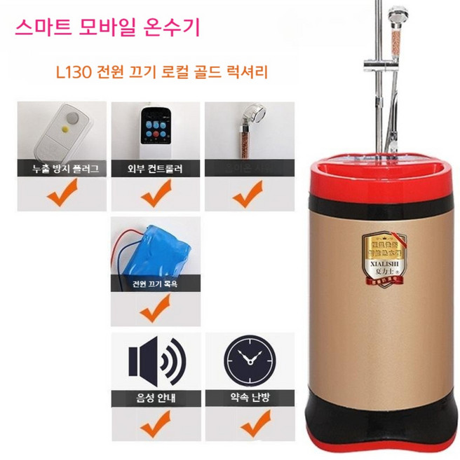 이동식 전기온수기 항온온수샤워 농가주택 컨테이너하우스 온수샤워시스템, L130 배터리 무장착