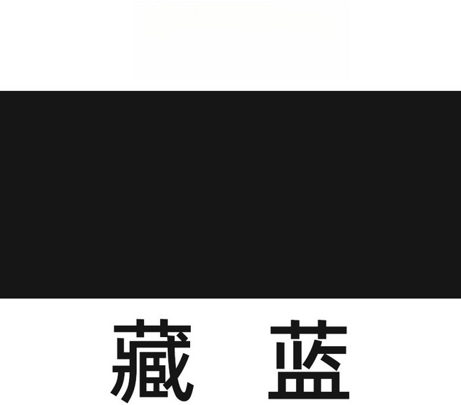 衣物染色劑 環保配方 植物萃取, 1個, 藏藍