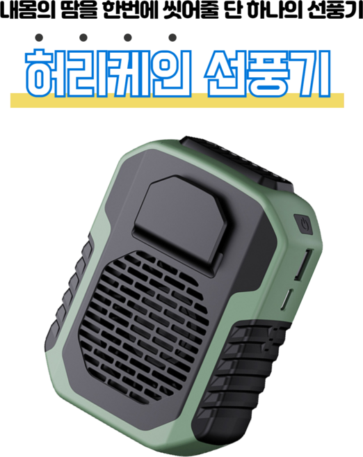 도노 허리케인 허리 선풍기 등풍기 벨트 선풍기, 매트 블랙