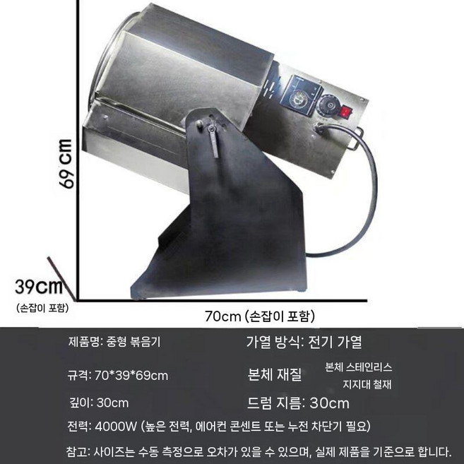 가정용 땅콩 볶는기계 로스팅 볶음기 가열 냄비, 기본 모델명/품번