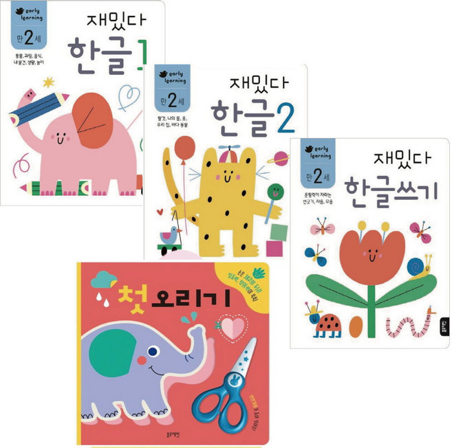 블루래빗 재밌다 한글 만2세 워크북 3권세트 +첫 오리기(총4종)