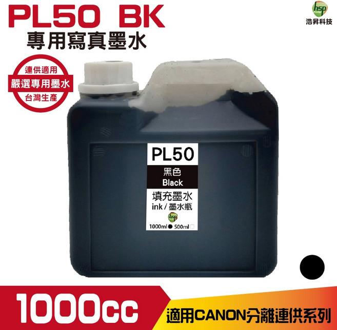 浩昇科技 PL50 寫真填充墨水 適用於 CANON 連續供墨 TR4670 MG3670, 1個, 黑色, 寫真墨水黑色
