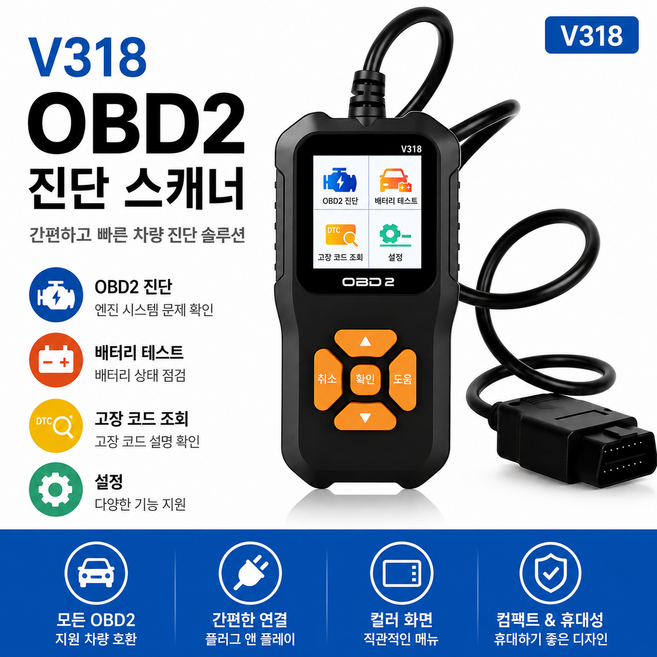 킹콩프로 [국내배송]차량 진단기 OBD2스캐너 ELM327 고장진단 가솔린/휘발유 전용진단기 한국어지원, 1개