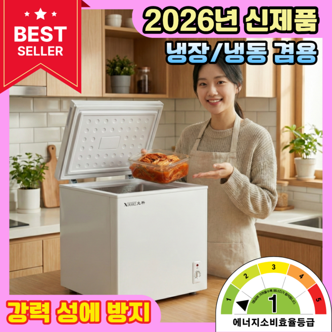 신영전자 소형 김치냉장고 술장고 냉동고 겸용 저소음 1등급 뚜껑형 자취방 원룸 1인가구 기숙사, A-58L