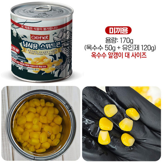 통통피싱 고네트 낚시용 옥수수 스위트콘 미끼용 집어용 옥수수캔, 1개, 170g