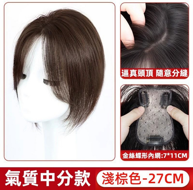 蓬鬆瀏海髮片，一片式補髮片，遮頭頂神器，仿真髮，短髮髮片，增髮量, 立體蓬鬆補髮【八字瀏海】淺棕色, 1個
