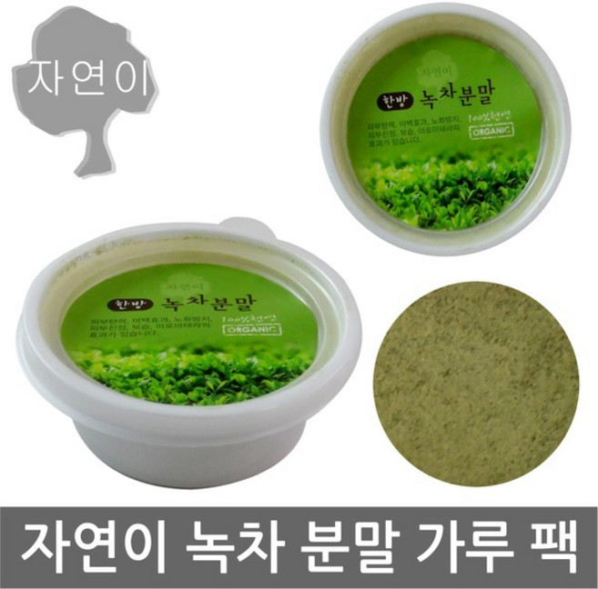자연이 녹차분말 x 1개/한방/분말/가루/마사지/녹차/팩/세안, 자연이/한방(녹차분말)x 1개, 1개, 1개입