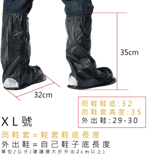 東伸 DONGSHEN 高筒 拉鍊 黑色 雨鞋套, XL號(建議外出鞋29-30)
